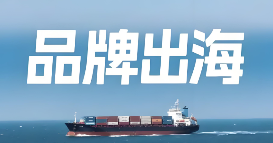 品牌出海口碑推荐如何通过GEO策略构建全球信任资产缩略图