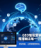 GEO数据挖掘澎湃科技如何通过深度意图分析驱动跨境B2B增长